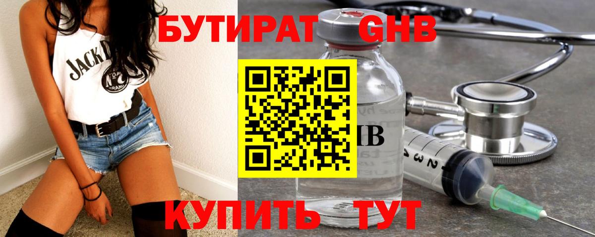 Бутират бутандиол Гай