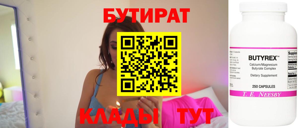 БУТИРАТ оксана  Вход с VPN  Гай 