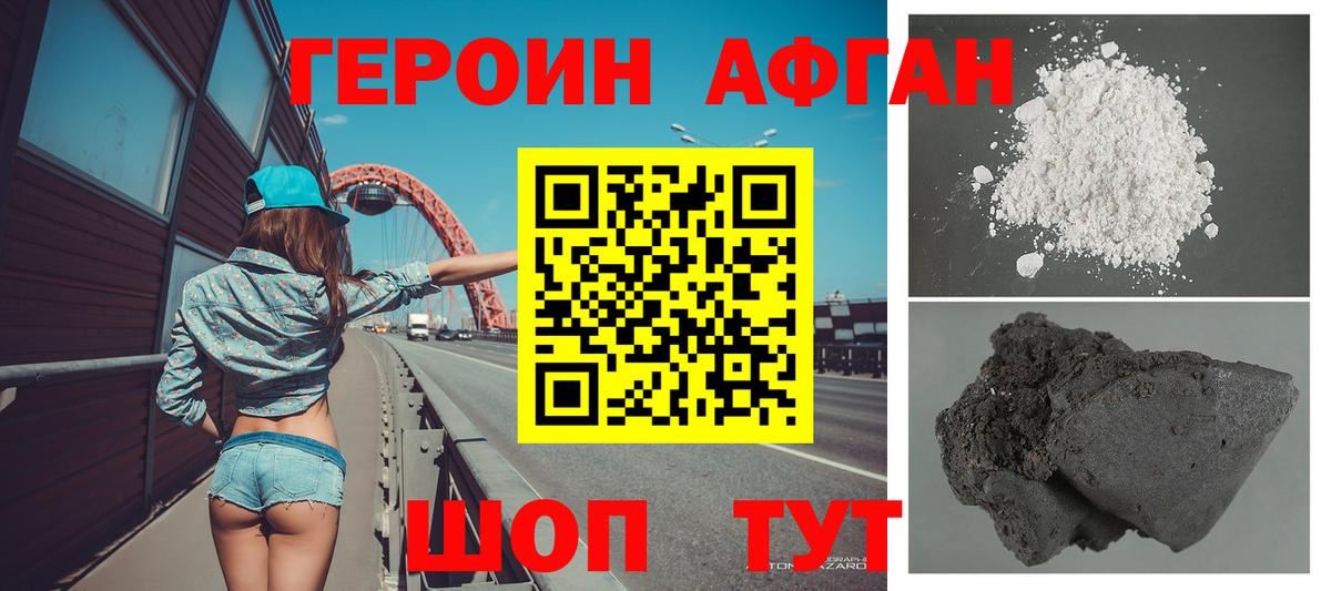 Героин белый Гай
