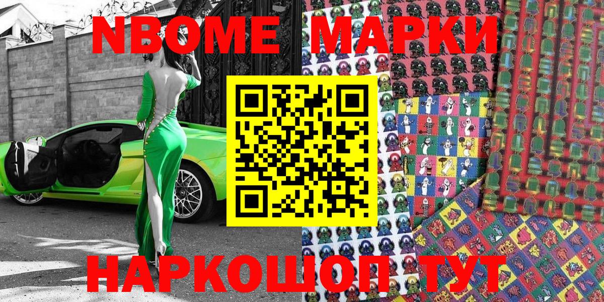 Марки N-bome 1,8мг Гай